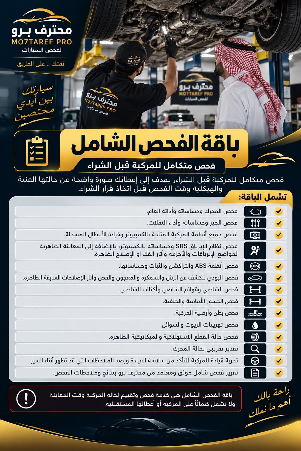 باقة الفحص الشامل - محترف برو