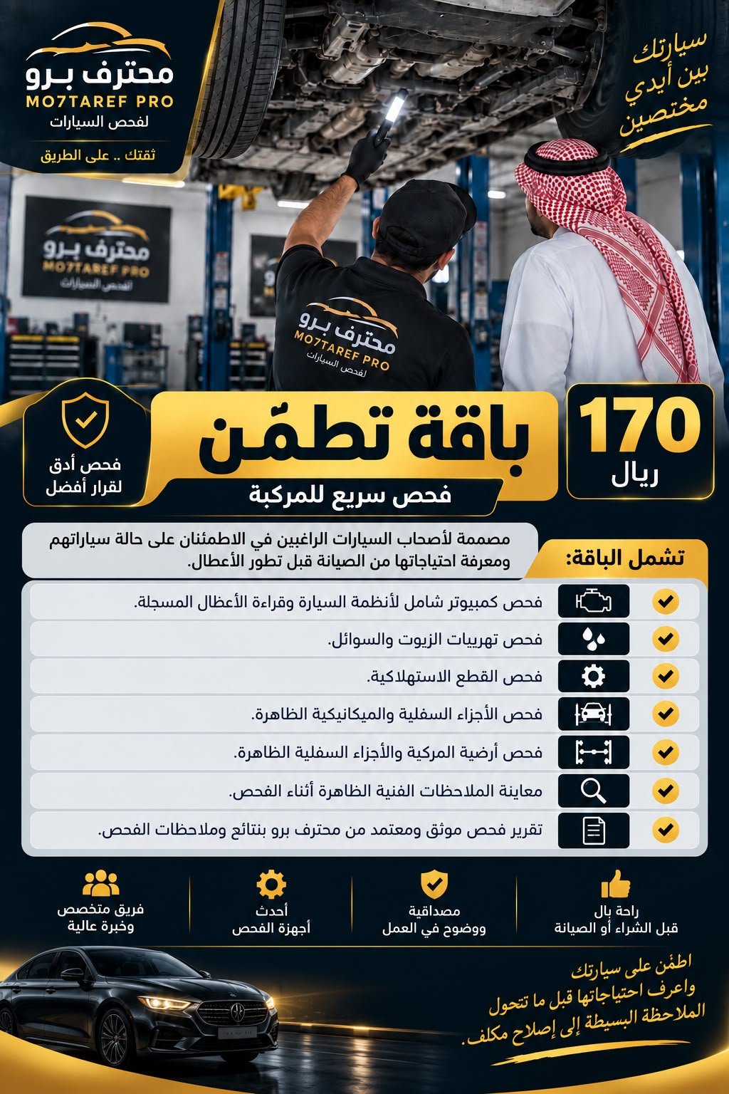 باقة تطمّن - محترف برو