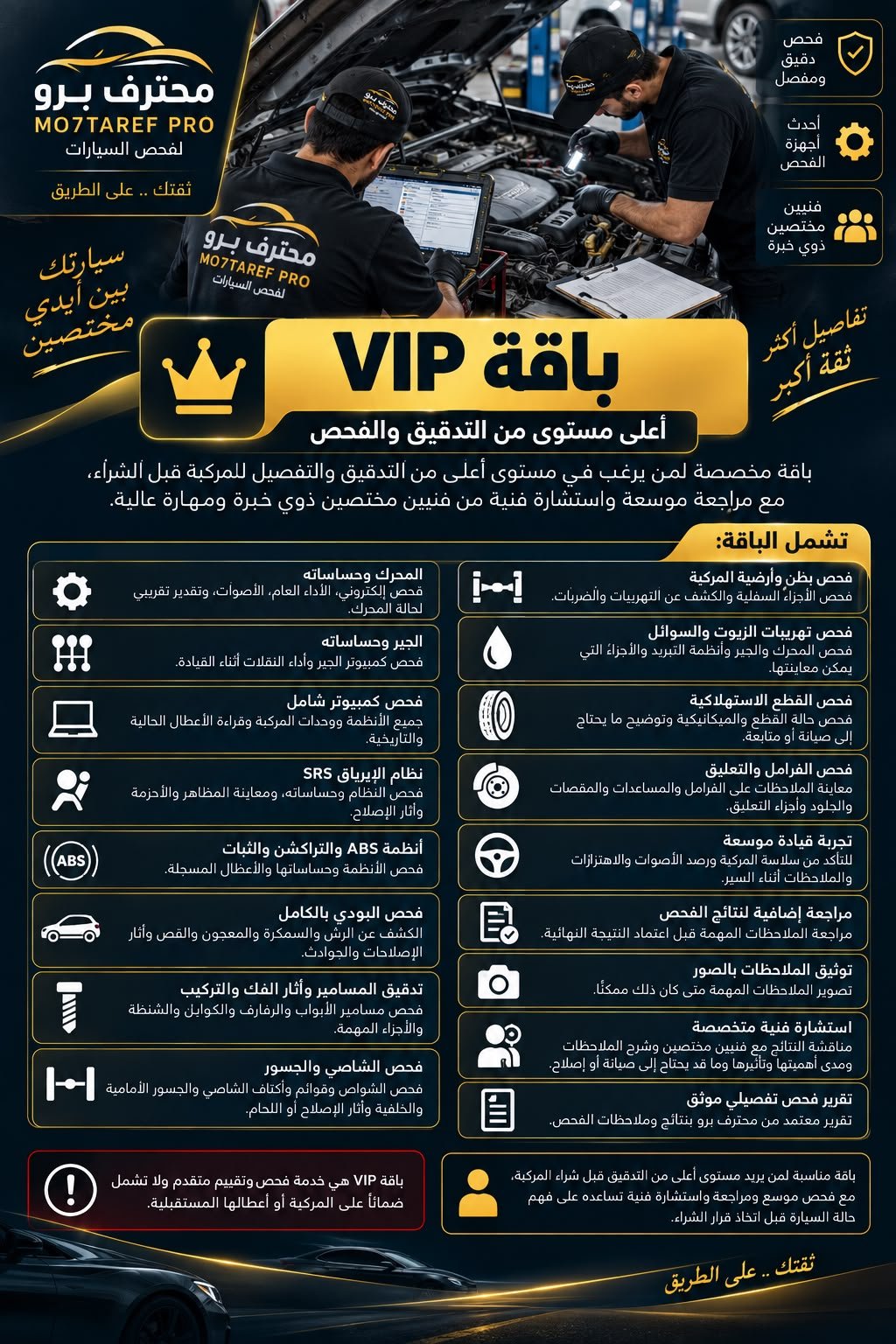 باقة VIP - محترف برو